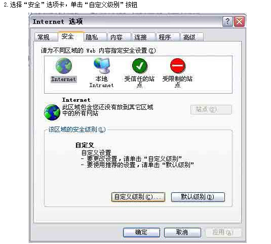 2015年上海成考報(bào)名如何在IE瀏覽器中啟用javascript腳本功能