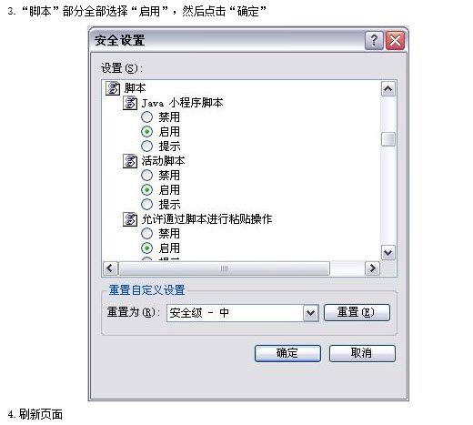 2015年上海成考報(bào)名如何在IE瀏覽器中啟用javascript腳本功能