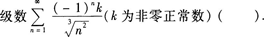 2015年成人高考專升本《高等數(shù)學(xué)(一)》最后沖刺預(yù)測(cè)試卷(2)