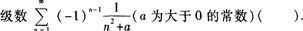 2015年成人高考專升本《高等數(shù)學(一)》最后沖刺預測試卷(4)