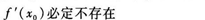 2015年成人高考專升本《高等數(shù)學(xué)(一)》最后沖刺預(yù)測試卷(5)