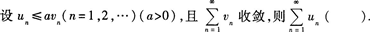 2015年成人高考專升本《高等數(shù)學(xué)(一)》最后沖刺預(yù)測(cè)試卷(6)