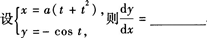 2015年成人高考專(zhuān)升本《高等數(shù)學(xué)(一)》最后沖刺預(yù)測(cè)試卷(6)