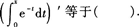 2015年成人高考專升本《高等數(shù)學(xué)(一)》高分沖刺試卷(3)