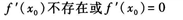 2015年成人高考專升本《高等數(shù)學(xué)(一)》高分沖刺試卷(4)