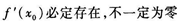 2015年成人高考專升本《高等數(shù)學(xué)(一)》高分沖刺試卷(4)