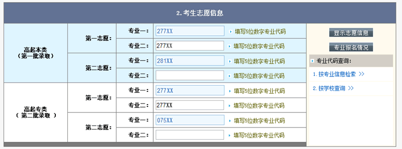 2015年北京市成人高考網(wǎng)上報名辦法及流程