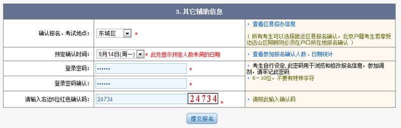 2015年北京市成人高考網(wǎng)上報名辦法及流程