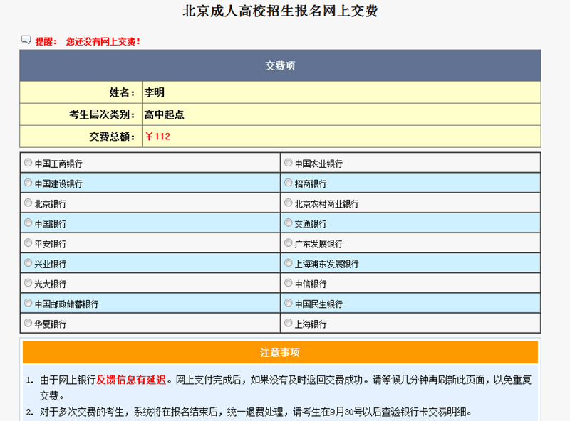 2015年北京市成人高考網(wǎng)上報(bào)名辦法及流程