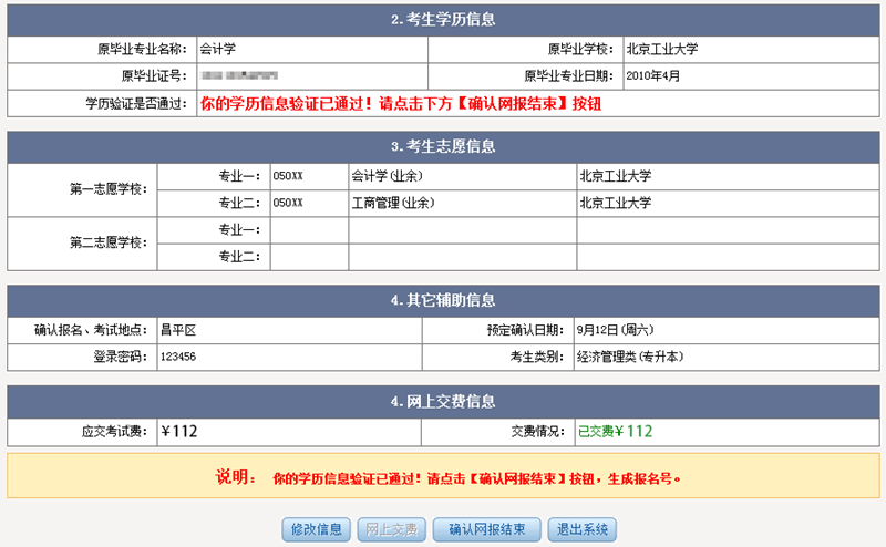 2015年北京市成人高考網(wǎng)上報名辦法及流程