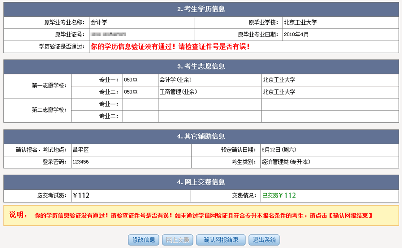 2015年北京市成人高考網(wǎng)上報名辦法及流程