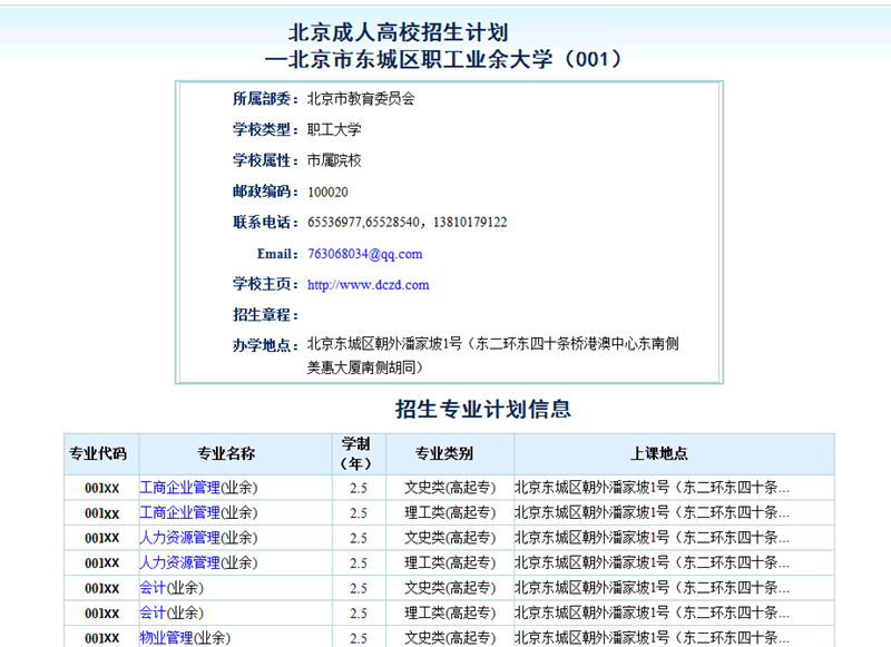 2015年北京市成人高考網(wǎng)上報名辦法及流程