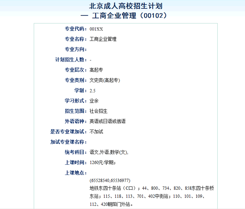 2015年北京市成人高考網(wǎng)上報名辦法及流程