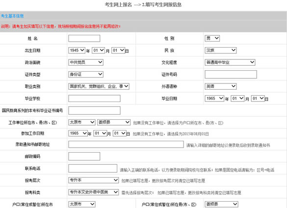 2016年山西成人高考網(wǎng)上報名步驟詳解