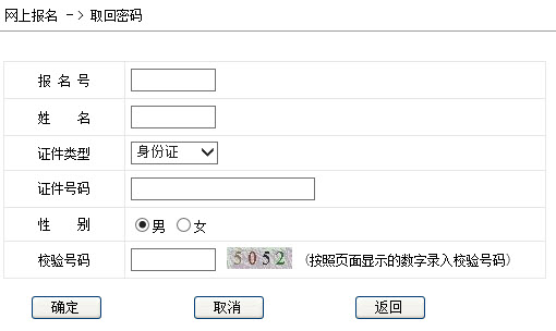 2015年安徽成人高考網(wǎng)上報名如何找回密碼