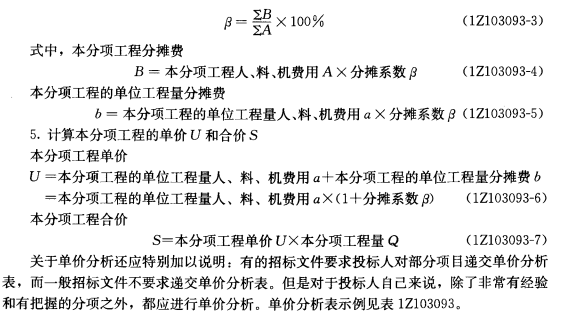 經(jīng)濟考點速記單價分析和標(biāo)價匯總的方法