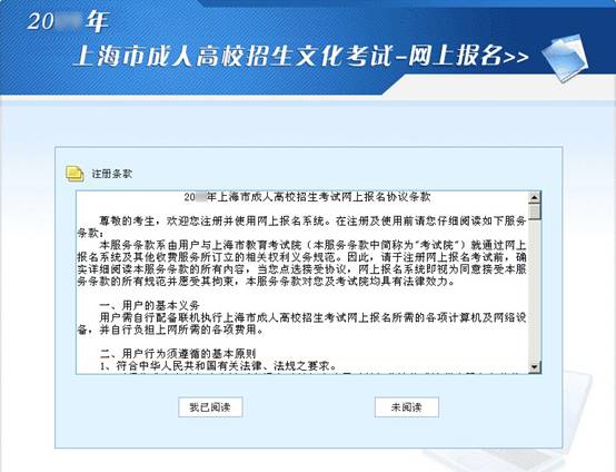 2015年上海成人高考網(wǎng)上報(bào)名系統(tǒng)使用圖解說(shuō)明