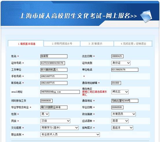 2015年上海成人高考網(wǎng)上報(bào)名系統(tǒng)使用圖解說(shuō)明