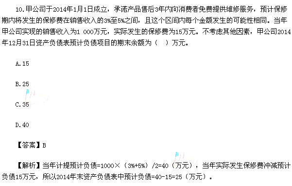 2015年中級會計師《中級會計實務》真題及答案