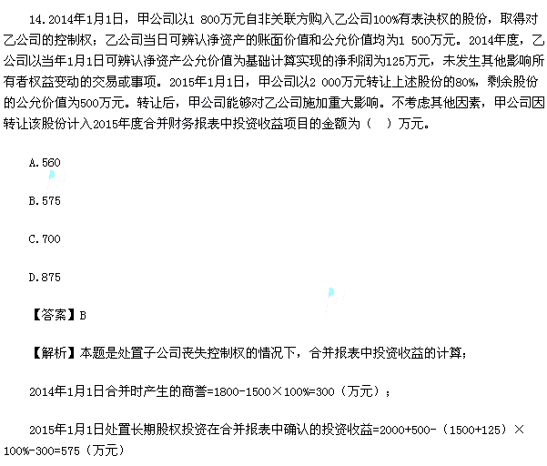 2015年中級會計師《中級會計實務》真題及答案