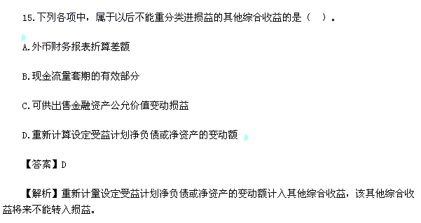 2015年中級會計師《中級會計實務》真題及答案