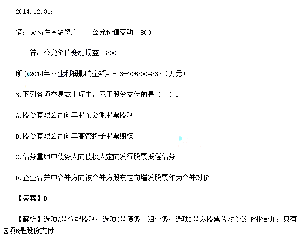 2015年中級會計師《中級會計實務》真題及答案