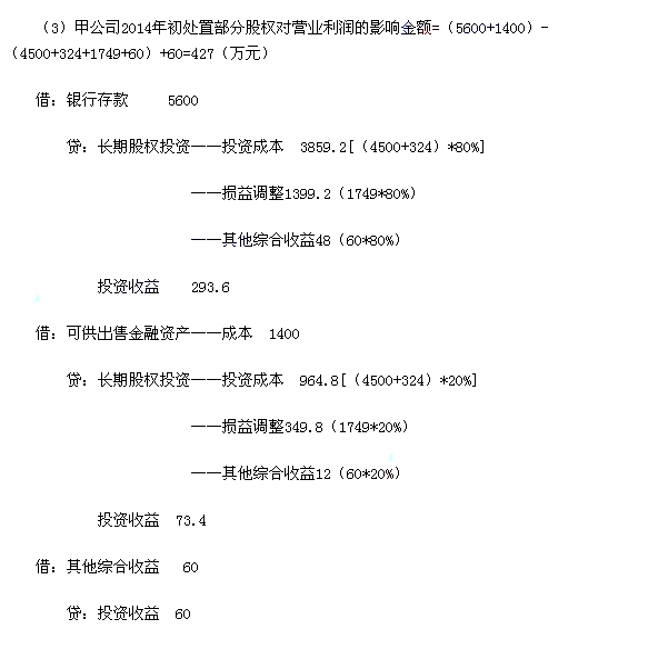 2015年中級會計師《中級會計實務》真題及答案