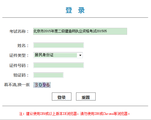 2015年北京二級建造師成績查詢時間9月17日