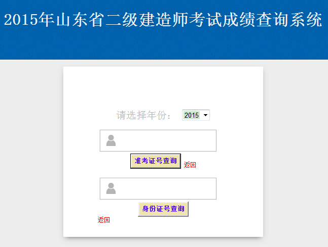 2015年山東二級建造師成績查詢時間9月18日