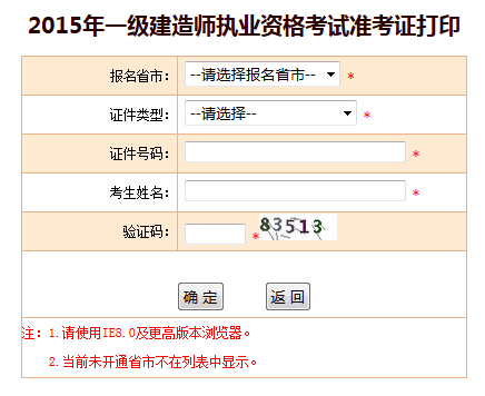 2015年一級建造師準(zhǔn)考證打印入口