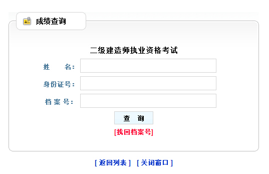 2015年黑龍江二級(jí)建造師成績(jī)查詢時(shí)間9月23日