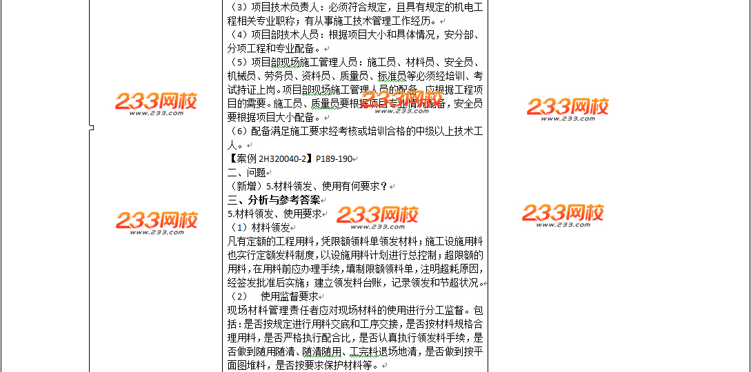 2016年二級建造師《機電工程》教材變化幅度50%以上