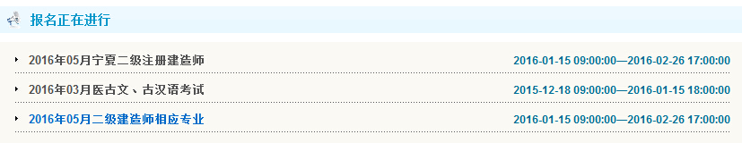 2016年寧夏二級建造師報名入口