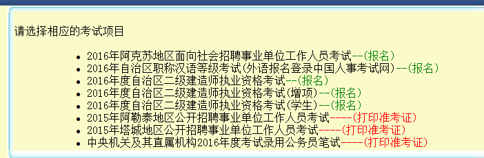 2016年新疆二級(jí)建造師報(bào)名網(wǎng)站