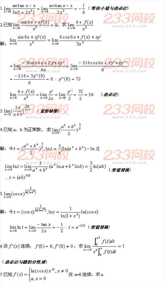 2016年成人高考專升本高等數(shù)學(xué)復(fù)習(xí)(1)