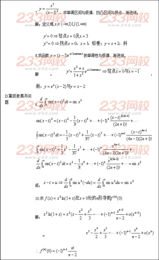 2016年成人高考專升本高等數(shù)學(xué)復(fù)習(xí)(2)