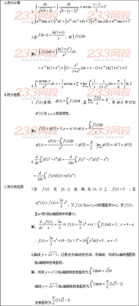 2016年成人高考專升本高等數(shù)學(xué)復(fù)習(xí)(3)