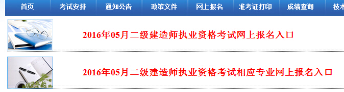 2016年河北二級(jí)建造師報(bào)名入口