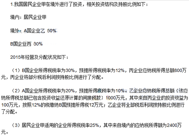 2016年注冊會計(jì)師《稅法》考試真題：計(jì)算題（網(wǎng)友版）