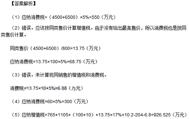 2016年注冊會計(jì)師《稅法》考試真題：計(jì)算題（網(wǎng)友版）