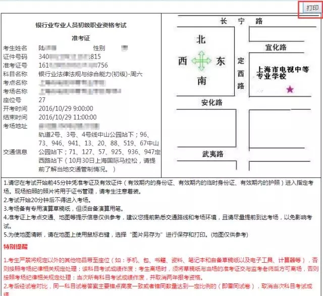 10月初級(jí)銀行從業(yè)考試準(zhǔn)考證打印入口已開(kāi)通，30日關(guān)閉！