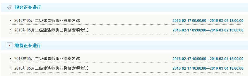 2016年甘肅二級建造師報(bào)名入口