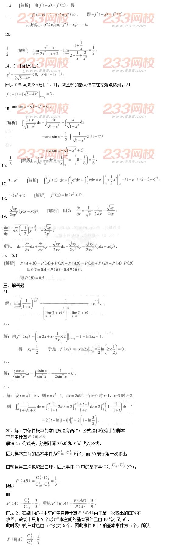 2016年成人高考專升本高等數(shù)學二模擬試題及答案六