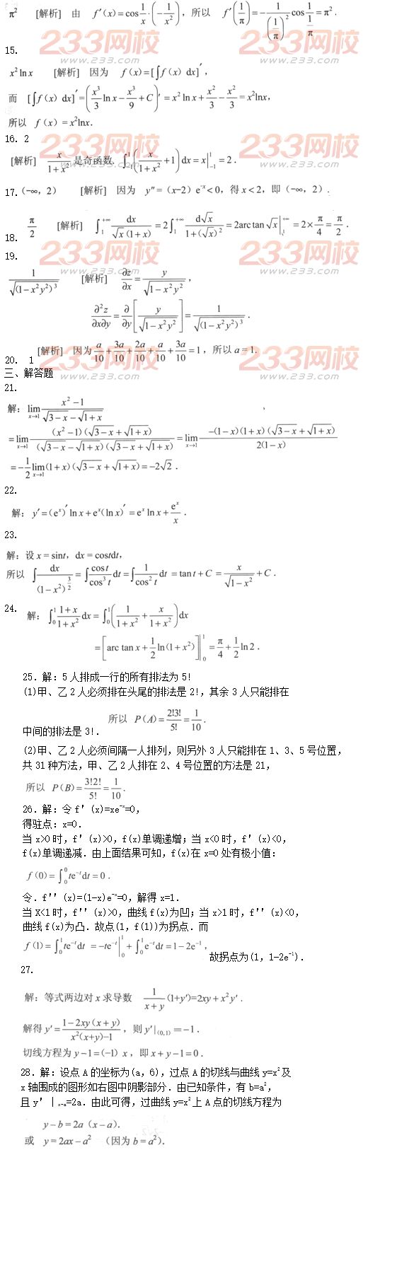 2016年成人高考專升本高等數(shù)學(xué)二模擬試題及答案七