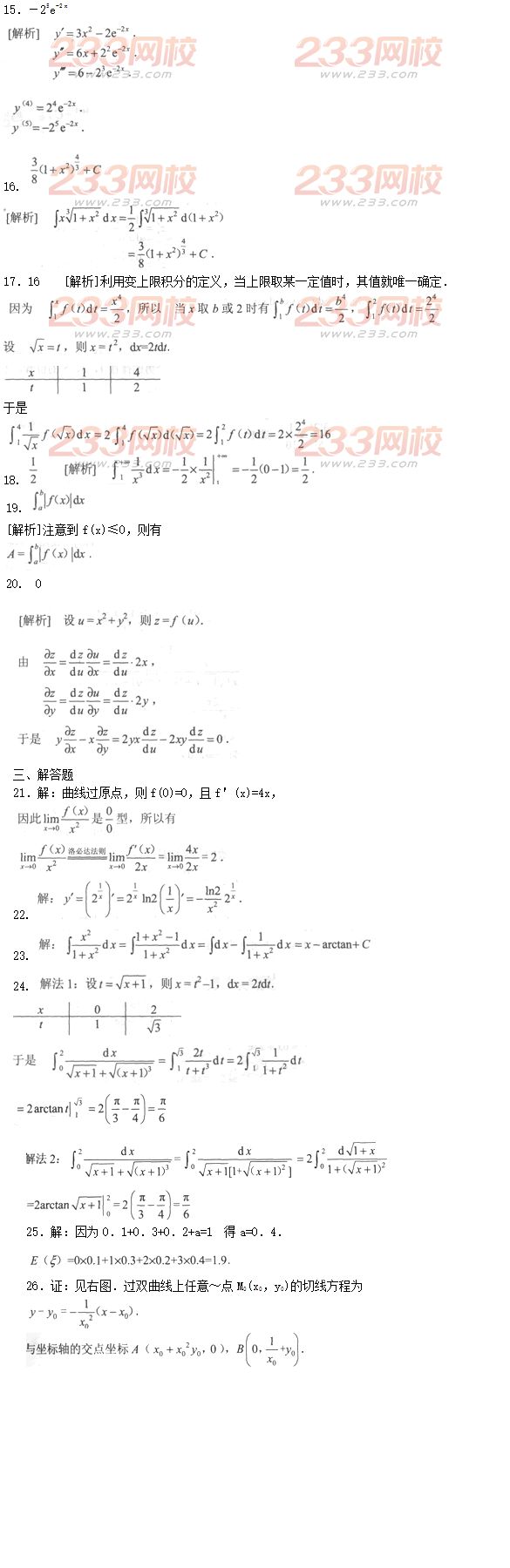 2016年成人高考專升本高等數(shù)學(xué)二模擬試題及答案四