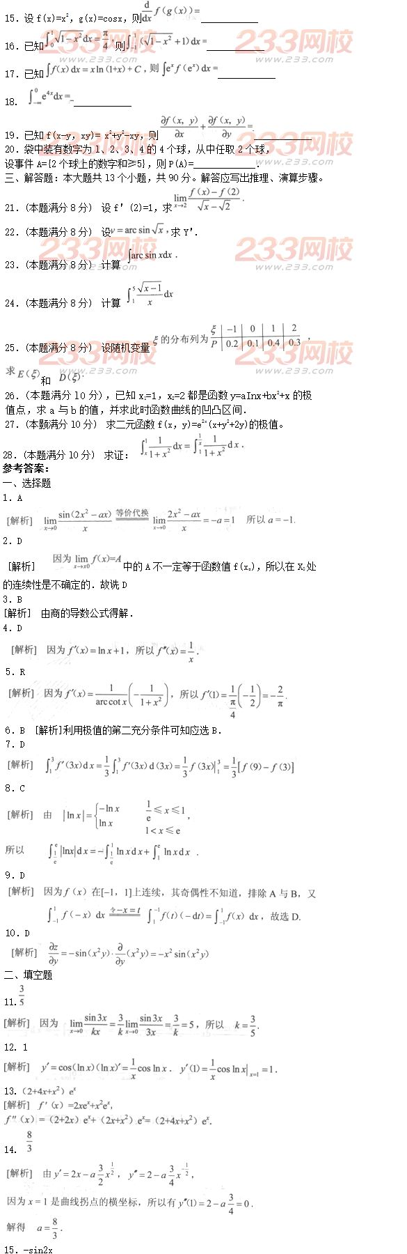 2016年成人高考專升本高等數(shù)學二預測試題及答案一