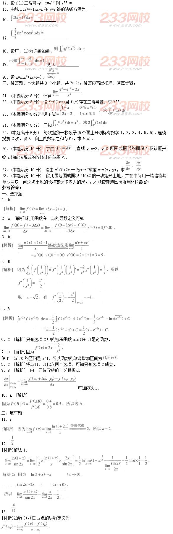 2016年成人高考專(zhuān)升本高等數(shù)學(xué)二預(yù)測(cè)試題及答案二