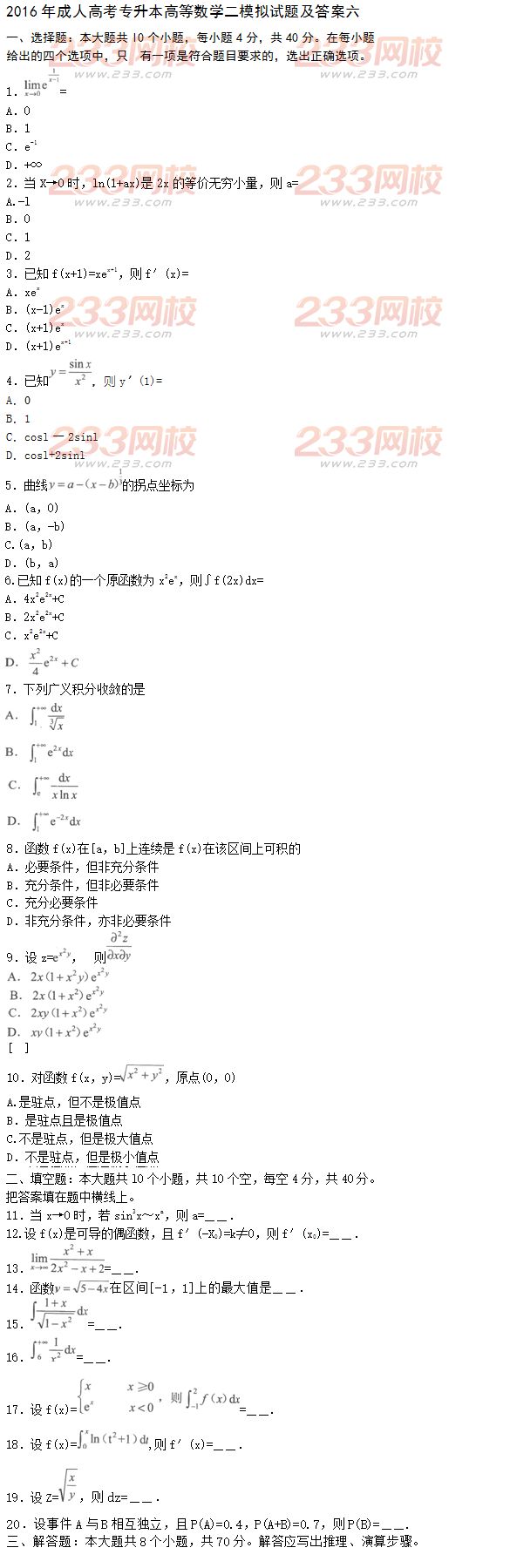 2016年成人高考專升本高等數(shù)學(xué)二模擬試題及答案六