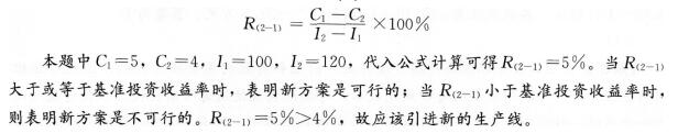 2016年一級(jí)建造師《工程經(jīng)濟(jì)》模擬測(cè)試卷(2)