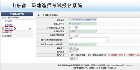 2016山東二級(jí)建造師考試報(bào)名操作示意圖(老考生)